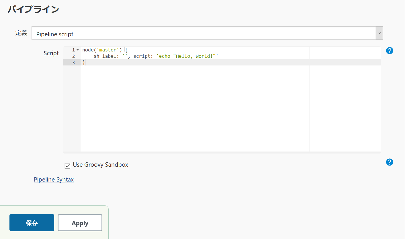 パイプラインの Script