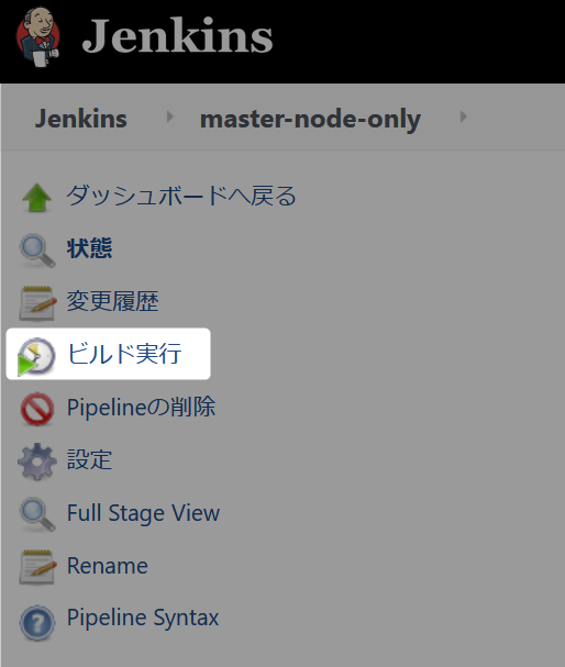 ビルド実行