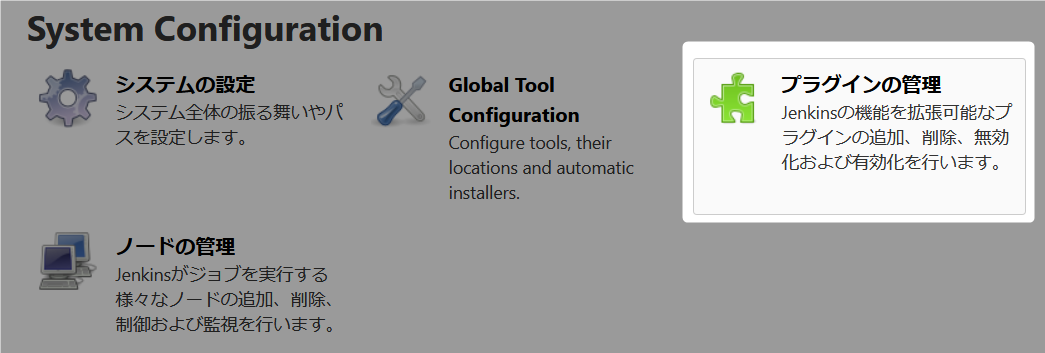 プラグインの管理