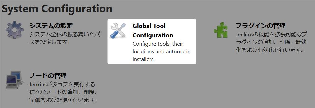 Global Tool Configuration